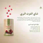 Visit شاي التوت البري من عشبة وزيت 200 جرام