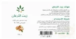 Visit زيت الأرغان من عشبة وزيت 113 مل