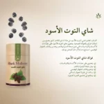 Visit شاي التوت الاسود من عشبة وزيت 200جرام
