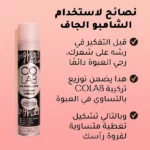 Visit شامبو جاف اكستريم فوليوم لتكثيف الشعر من كولاب 200 مل
