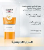 Visit كريم الحماية من الشمس للبشرة الحساسة SPF 50+ من يوسرين 50 مل