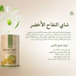 Visit كورس ثلاثة شاي اخضر بالتفاح الأخضر من عشبة وزيت 60 جرام
