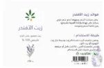 Visit زيت اللافندر من عشبة وزيت 250 مل