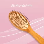 Visit مجموعة فرش الشعر بمكونات طبيعية من برسكين