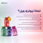 Visit مكمل غذائي مستخلص خل التفاح ابل لايت من نيوتري ويل 60 جاميز