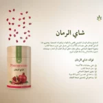 Visit شاي الرمان من عشبة وزيت 200 جرام