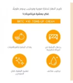 Visit كريم الوجه النهاري في 10 تون اب كريم من بي ار تي سي 50 مل