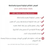 Visit مرطب ملطف بليمش من بي ار تي سي 30 مل