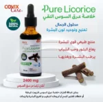 Visit خلاصة عرق السوس النقي ، 2400 MG للبشرة من كوفيكس كير 50 مل