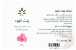 Visit زيت الورد الاحمر من عشبة وزيت 250 مل