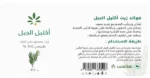 Visit زيت اكليل الجبل من عشبة وزيت 113 مل