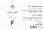 زيارة زيت اكليل الجبل من عشبة وزيت 250 مل