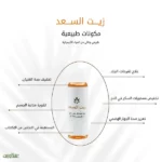 Visit زيت السعد من عشبة وزيت 250 مل