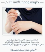 Visit سيروم ذا فيرست امبول للهالات السوداء وانتفاخات العينين من بي ار تي سي 15 مل